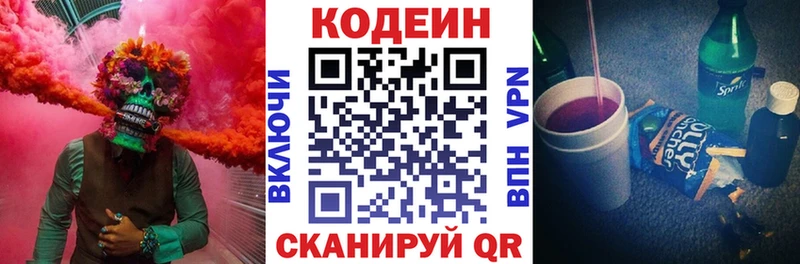 Кодеиновый сироп Lean Purple Drank  Курск 